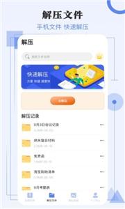 极速解压缩截图33