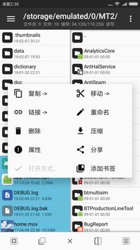 MT管理器酷安版apk v2.9.4截图44