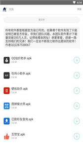 冷风软件库截图22