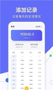人情天空记账截图11