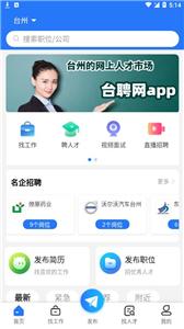台聘网截图22