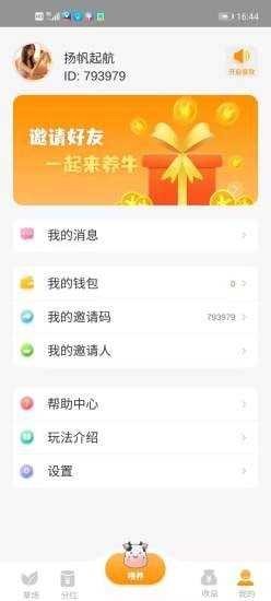 奶牛家园红包版截图11