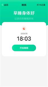 大众计步截图33