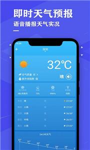 即时天气预报截图22