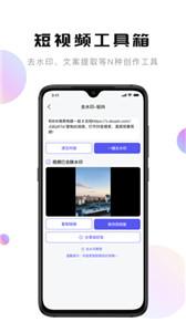 轻抖短视频工具截图33