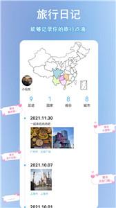 足迹地图截图11