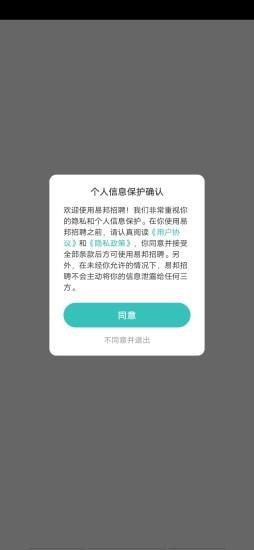 易邦招聘兼职截图33