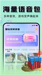 嗨玩实时变声器截图33