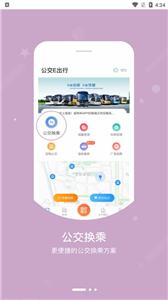 图软公交E出行系统截图22