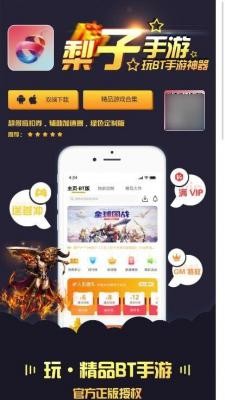 梨子手游盒子最新版截图22