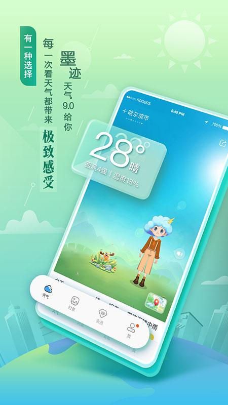 墨迹天气新版截图33