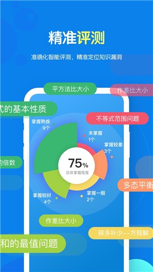 松鼠AI教育培训截图11