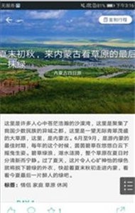 星云旅游截图22