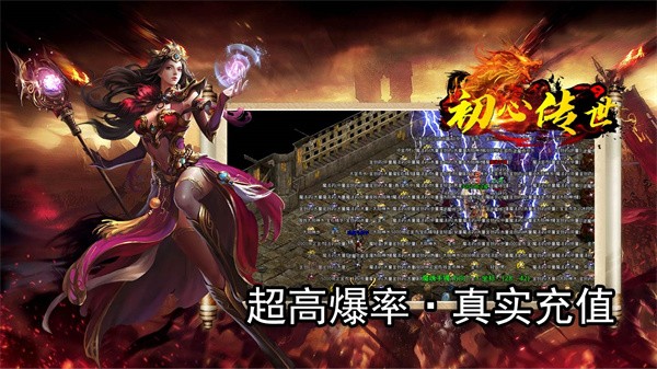 初心传世截图22