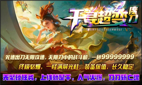 千寻超变魔刀截图22