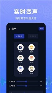 Vc手游变声器截图22