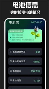 酷炫充电秀截图11