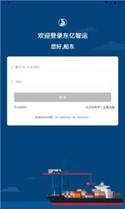 东亿智运截图33