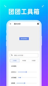 团团工具箱截图11