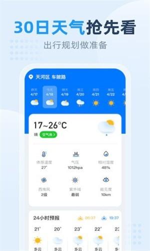 小时天气截图22