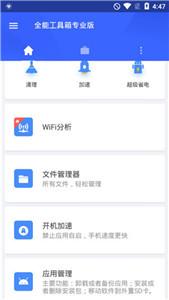 全能工具箱专业版截图22