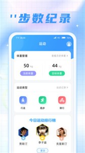 时刻计步宝截图44