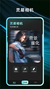 灵犀相机截图22