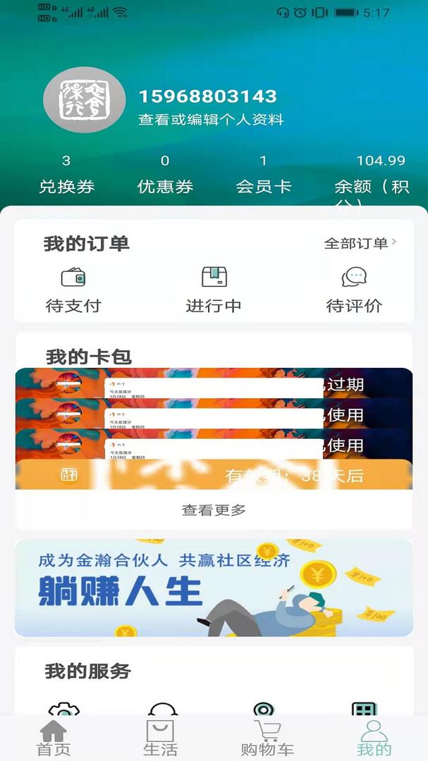 金瀚城市截图11