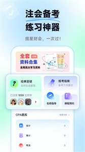 揽星会计截图33