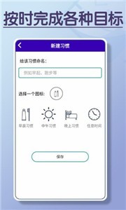 目标打卡器截图22