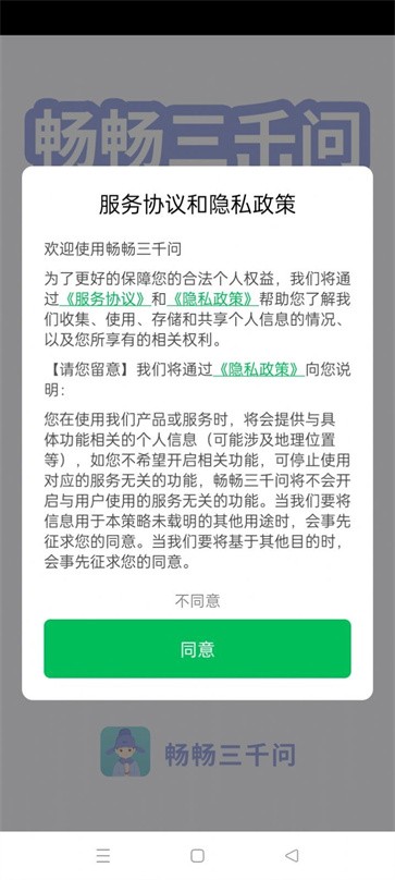 畅畅三千问截图11