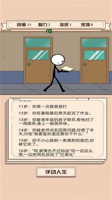 重开模拟人生路截图11