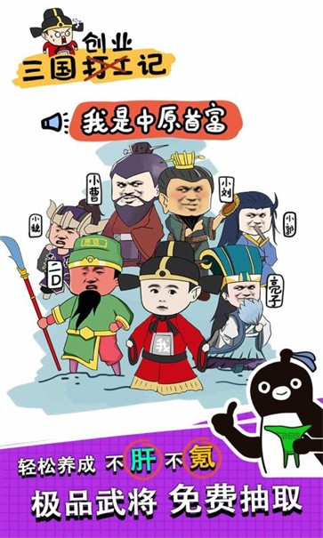 三国创业记截图11