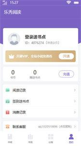 乐秀阅读截图33