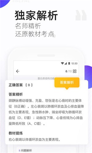 丁香医考截图33