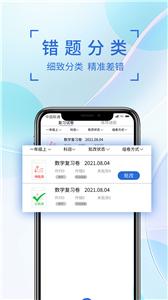 巧学错题本截图22