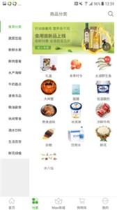 食行生鲜app截图11