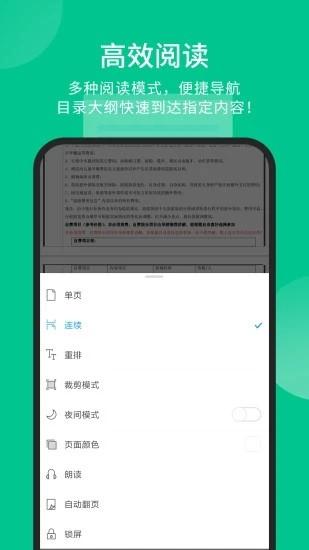 福昕PDF阅读器绿色版截图11