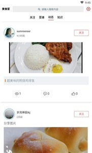 酷思美食家截图33