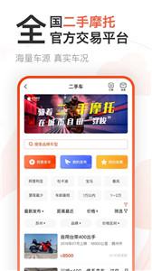 哈罗摩托交易截图22