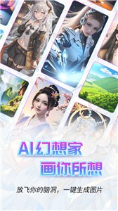 AI幻想家绘画截图22