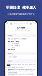 词根单词安卓版