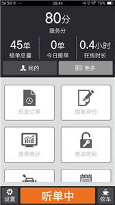 安安用车司机端截图11