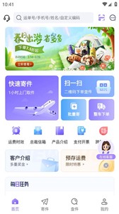 跨越速运截图33