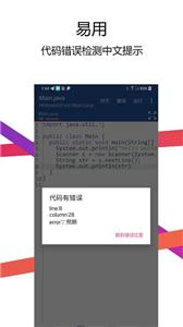 Java编译器IDE截图22