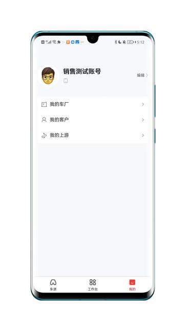 车源供应链截图22