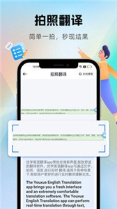 优学翻译官截图11