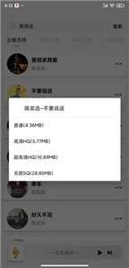 小橘音乐播放器截图22