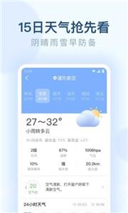 朗朗天气预报截图11