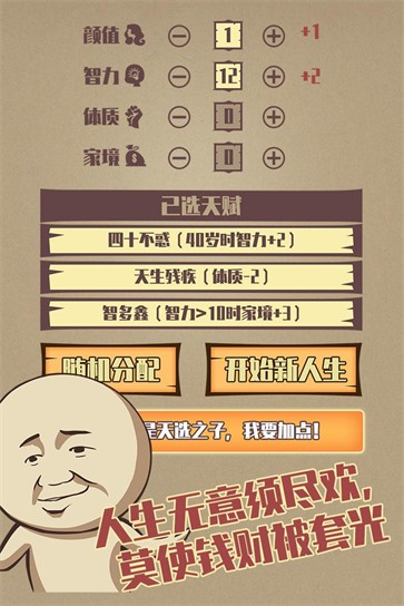 重启人生截图22